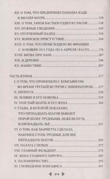 Фотография книги "Александр Дюма: Консьянс блаженный"