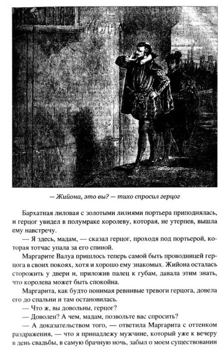 Фотография книги "Александр Дюма: Королева Марго. Избранное"