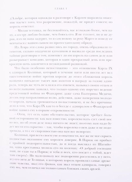 Фотография книги "Александр Дюма: Королева Марго. В двух томах. Том первый. Том второй (комплект из 2 книг)"