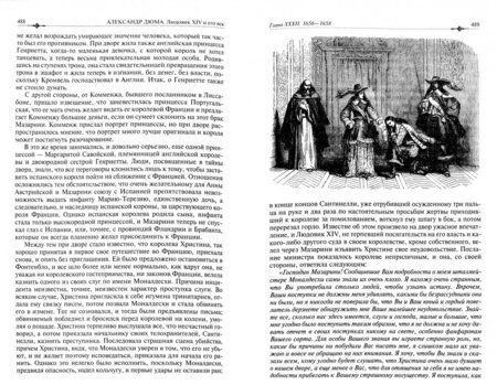 Фотография книги "Александр Дюма: Людовик XIV и его век. Полное иллюстрированное издание в одном томе"