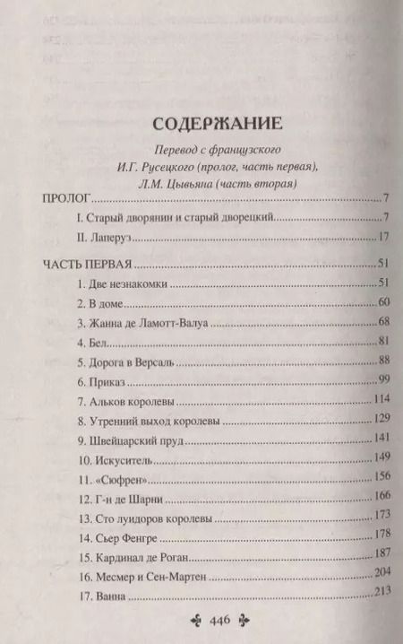 Фотография книги "Александр Дюма: Ожерелье королевы. Роман в 2-х томах. Том 1"