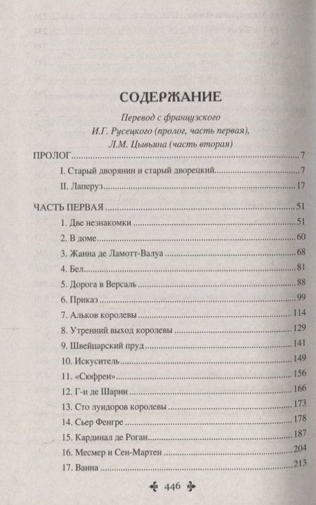 Фотография книги "Александр Дюма: Ожерелье королевы. Роман в 2-х томах. Том 1"