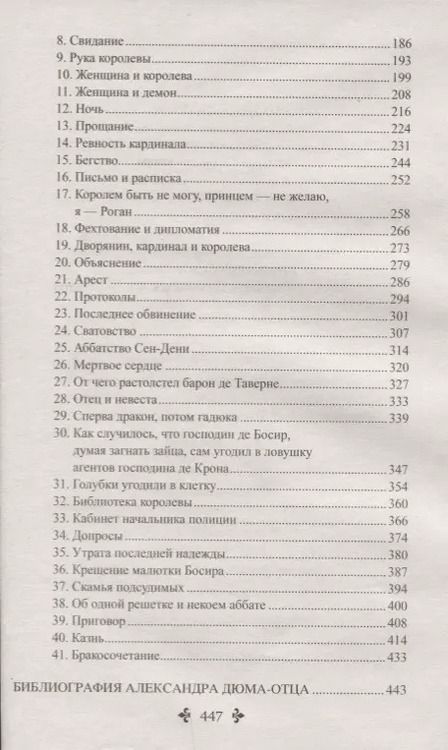 Фотография книги "Александр Дюма: Ожерелье королевы. Роман в 2-х томах. Том 2"