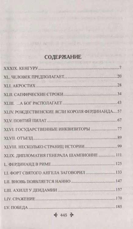 Фотография книги "Александр Дюма: Сан-Феличе. Том 2"