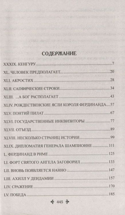 Фотография книги "Александр Дюма: Сан-Феличе. Том 2"
