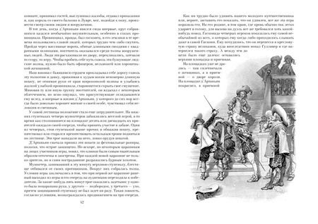 Фотография книги "Александр Дюма: Три мушкетера"