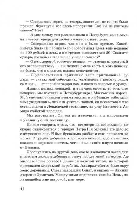 Фотография книги "Александр Дюма: Учитель фехтования"