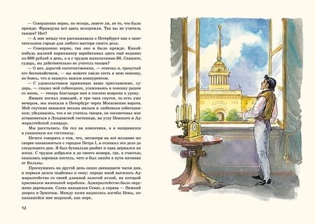 Фотография книги "Александр Дюма: Учитель фехтования"
