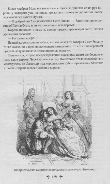 Фотография книги "Александр Дюма: Виконт де Бражелон, или Еще десять лет спустя : роман. В 3 томах. Том 2"