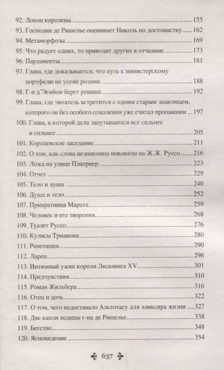 Фотография книги "Александр Дюма: Жозеф Бальзамо: роман в 2 томах. Том 2"