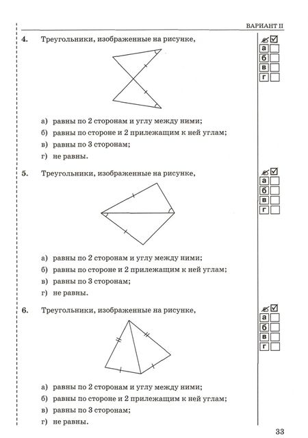 Фотография книги "Александр Фарков: Геометрия. 7 класс. Тесты к учебнику Л. С. Атанасяна и др. ФГОС"