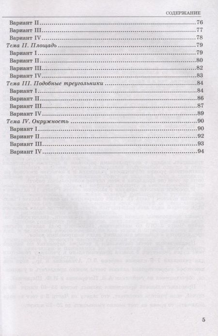 Фотография книги "Александр Фарков: Геометрия. 8 класс. Тесты к учебнику Л.С. Атанасяна и др. ФПУ. ФГОС"