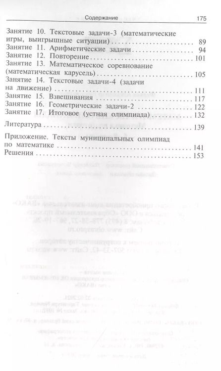 Фотография книги "Александр Фарков: Математические олимпиады: методика подготовки. 5-8 классы. 3-е издание"