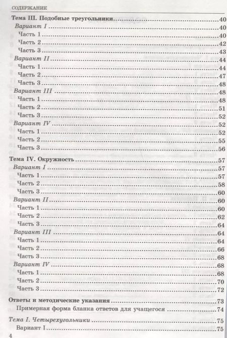 Фотография книги "Александр Фарков: Тесты по геометрии. 8 класс. К учебнику Л.С. Атанасяна"