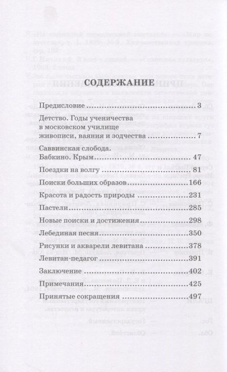 Фотография книги "Александр Федоров-Давыдов: Исаак Ильич Левитан. Жизнь и творчество. Учебное пособие"