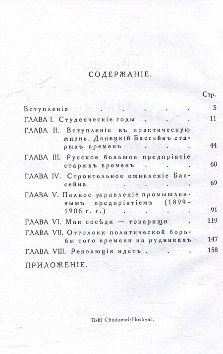 Фотография книги "Александр Фенин: Воспоминания инженера. К истории общественного и хозяйственного развития России 1883-1906 гг."