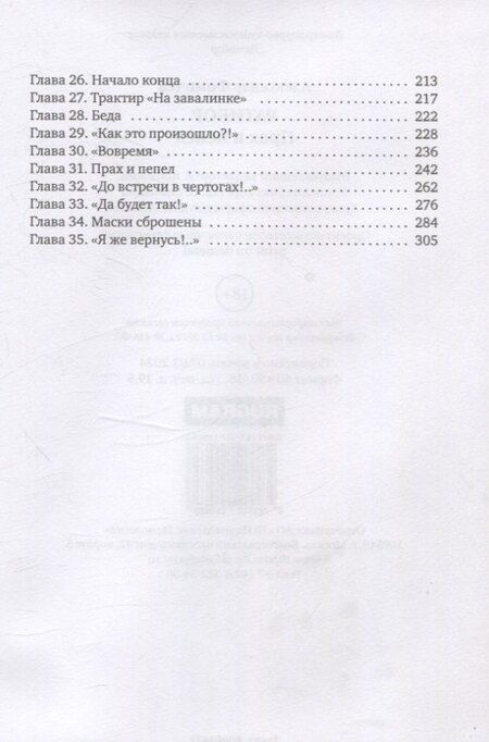 Фотография книги "Александр Фомичев: Ратибор. Прах и пепел"