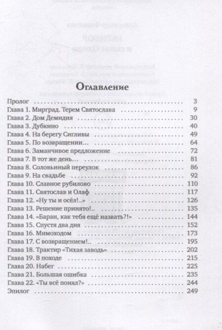 Фотография книги "Александр Фомичев: Ратибор и сыны Одина"