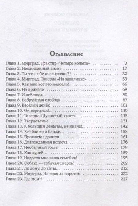 Фотография книги "Александр Фомичев: Ратибор и темный волхв"