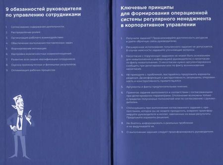 Фотография книги "Александр Фридман: Бизнес как часы: Руководство по настройке операционки"