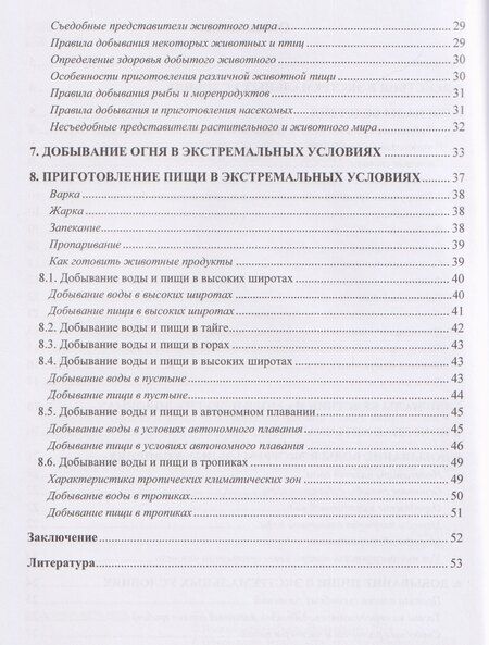 Фотография книги "Александр Г.: Добывание воды и пищи в экстремальных условиях"