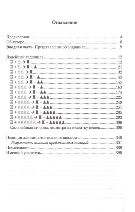 Фотография книги "Александр Галкин: Ладейный эндшпиль. 131 мастер-класс от гроссмейстера"