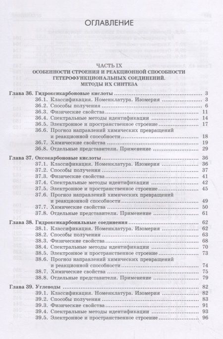 Фотография книги "Александр Галочкин: Органическая химия. Книга 4. Гетерофункциональные и гетероциклические соединения"