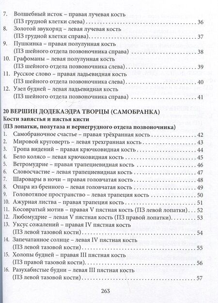 Фотография книги "Александр Гаврилин: Ребро Адама. Пряные письмена памяти пяти Платоновых пространств. Авторская анатомическая поэзия в поисках Метакода Бытия"