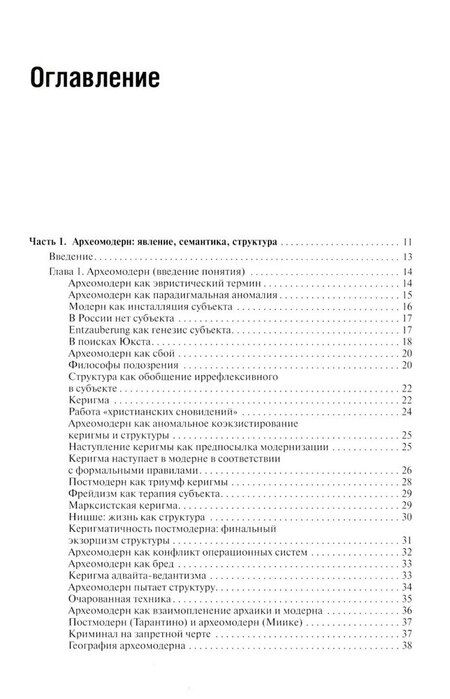 Фотография книги "Александр Гельевич: Археомодерн, 2-е издание"