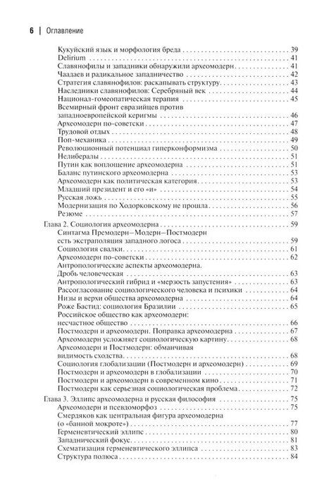 Фотография книги "Александр Гельевич: Археомодерн, 2-е издание"