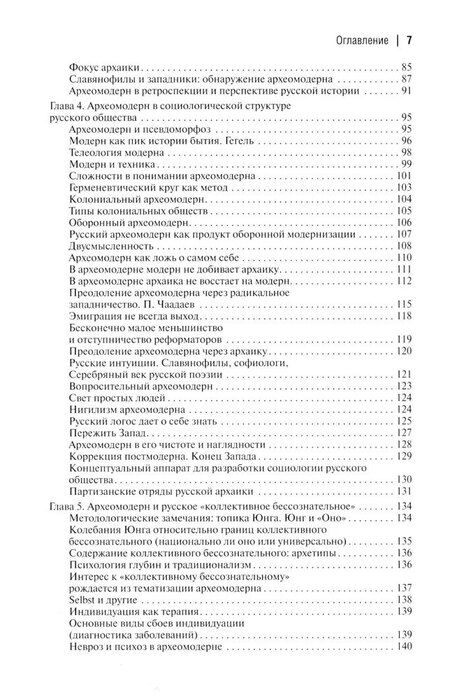 Фотография книги "Александр Гельевич: Археомодерн, 2-е издание"