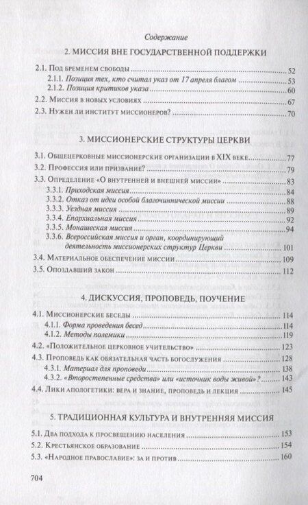 Фотография книги "Александр Геннадьевич: Церковная миссия в эпоху перемен (между проповедью и диалогом)"