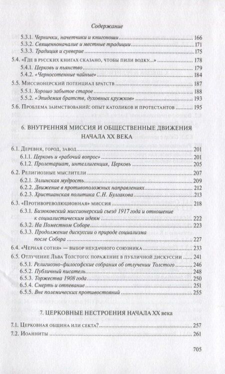 Фотография книги "Александр Геннадьевич: Церковная миссия в эпоху перемен (между проповедью и диалогом)"