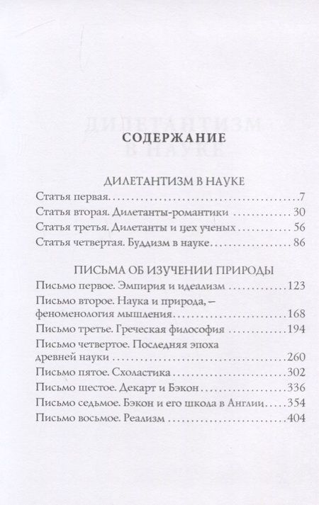 Фотография книги "Александр Герцен: Письма о природе и науке"