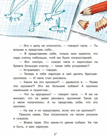 Фотография книги "Александр Гиневский: Братцы-кролики. Рассказы"