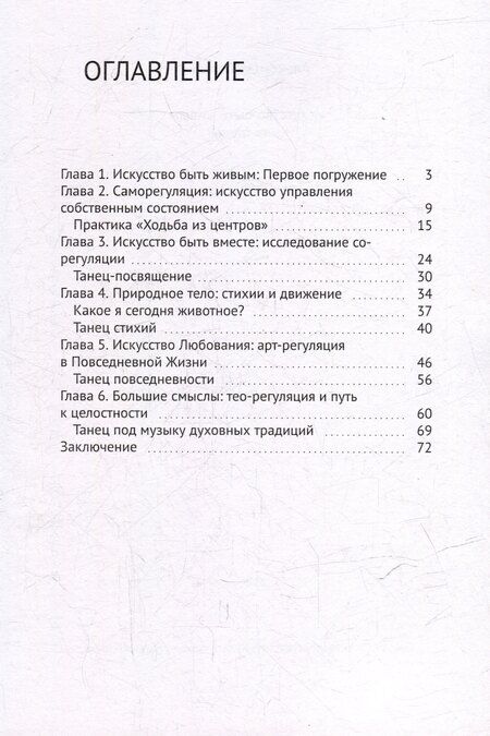 Фотография книги "Александр Гиршон: Искусство быть живым. Книга-тренинг"