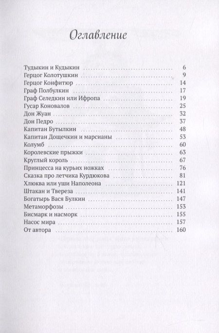 Фотография книги "Александр Гончарук: Принцесса на курьих ножках, а впрочем, о делах земных, неземных и иноземных"