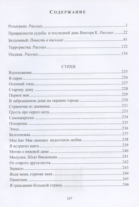 Фотография книги "Александр Горбатов: Бездомный: Стихи и проза"