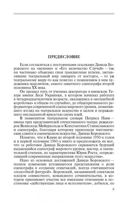Фотография книги "Александр Горбунов: Давид Боровский"