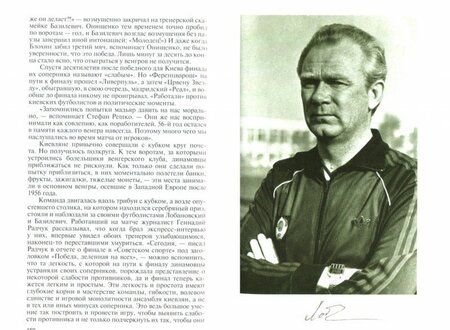 Фотография книги "Александр Горбунов: Лобановский"