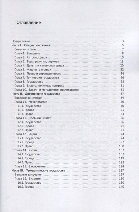 Фотография книги "Александр Горчаков: Пессимизм 2.0: Право и справедливость"