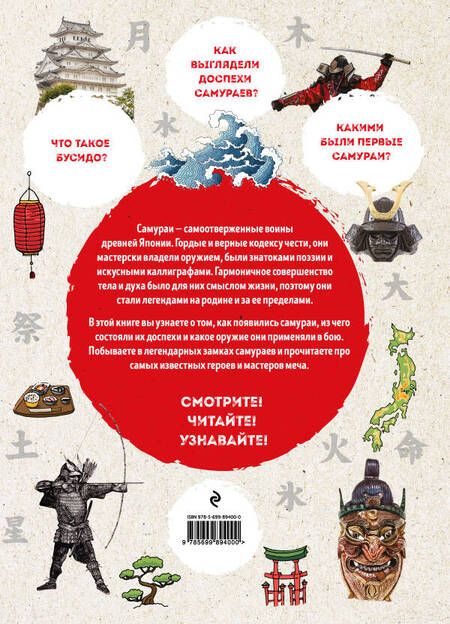 Фотография книги "Александр Гордиенко: Самураи: иллюстрированный путеводитель"