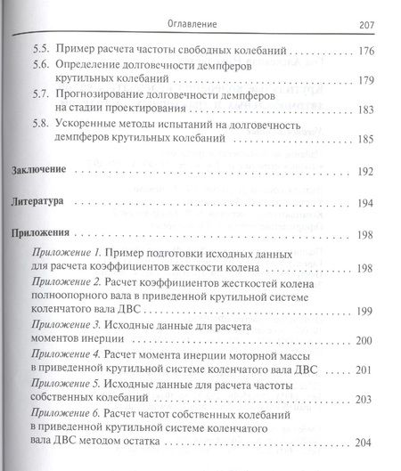 Фотография книги "Александр Гоц: Крутильные колебания коленчатых валов автомобильных и тракторных двигателей:Учебное пособие"