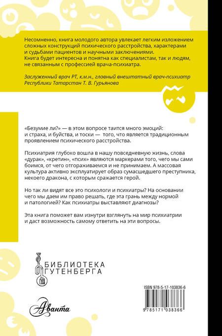 Фотография книги "Александр Граница: Безумие ли?"
