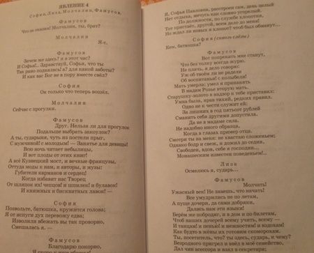 Фотография книги "Александр Грибоедов: Горе от ума"