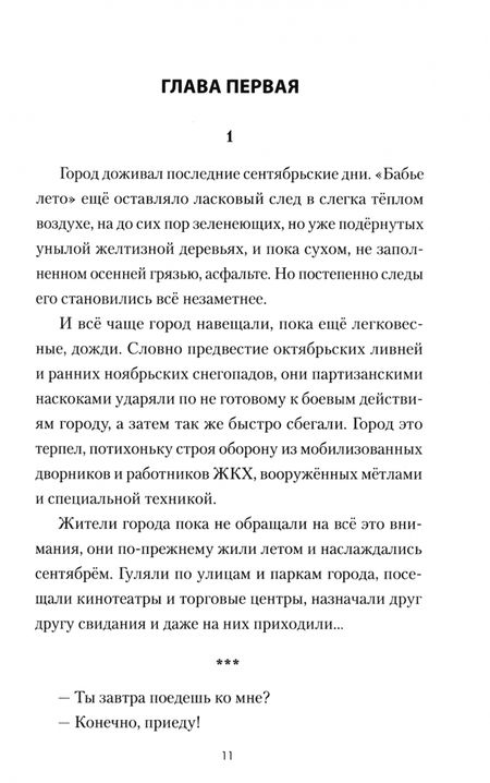 Фотография книги "Александр Григоренко: Мобик"