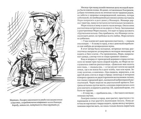 Фотография книги "Александр Грин: Алые паруса"