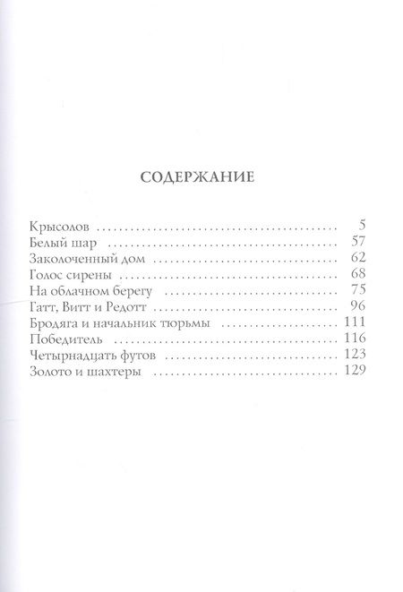 Фотография книги "Александр Грин: Голос Сирены: рассказы"