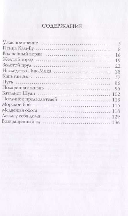 Фотография книги "Александр Грин: Капитан Дюк: рассказы"