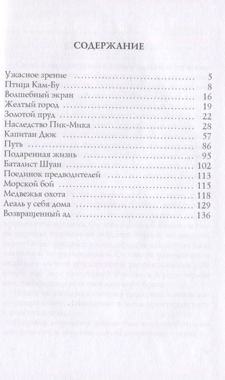 Фотография книги "Александр Грин: Капитан Дюк: рассказы"